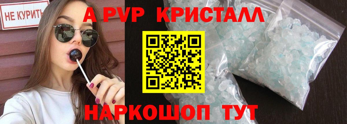 Alpha-PVP крисы CK Татарск
