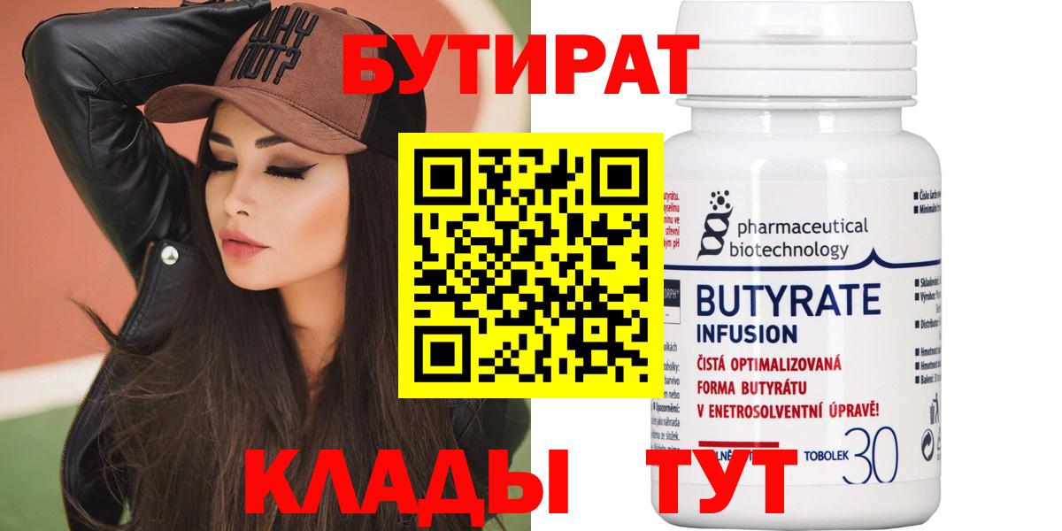 Бутират жидкий экстази  Вход с VPN  Татарск 