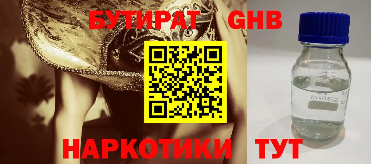 Бутират оксана Татарск