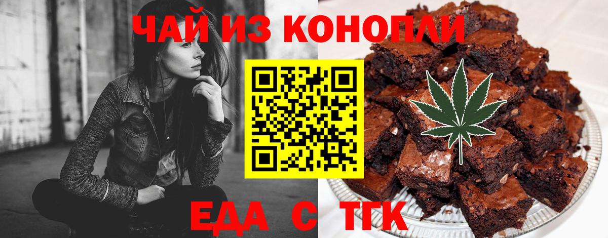Печенье с ТГК марихуана  Вход с VPN  Татарск 