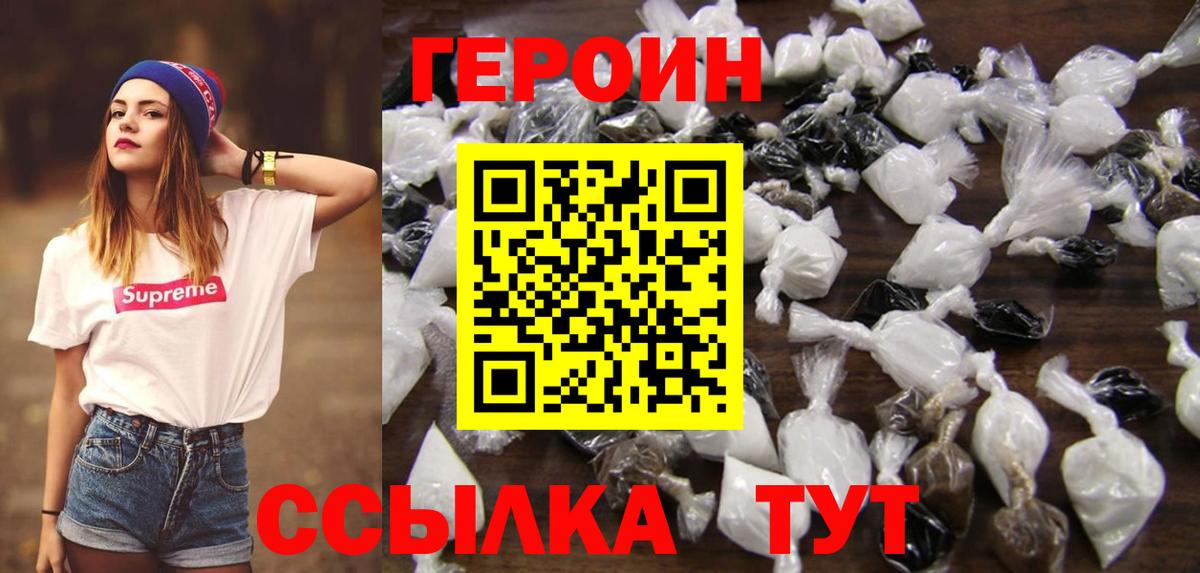 ГЕРОИН Heroin  Вход с VPN  Татарск 