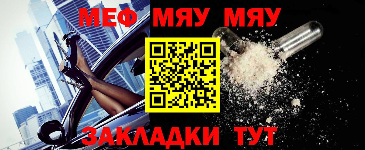 МЕФ  продажа наркотиков  Татарск  Вход с VPN  МЕФ мука  Меф 